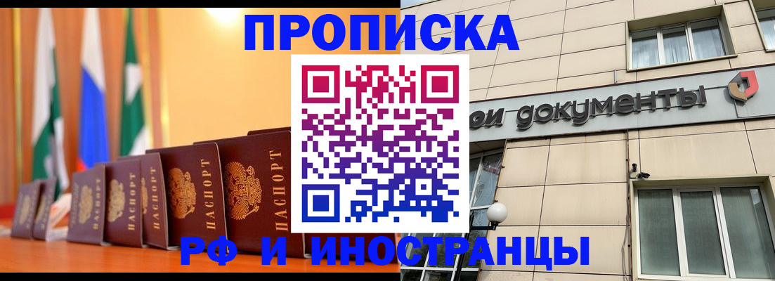 прописка ребенка в Бердске